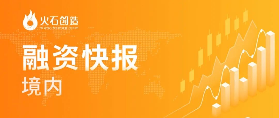 火石产业大脑：融资周报第10期（4.16-4.22）
