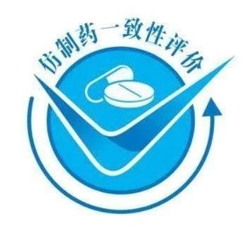 本周 7 个品种通过一致性评价，4 个为首家过评