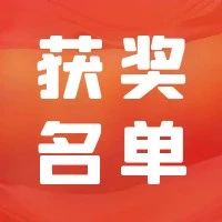 我为镇江“十四五”建言献策获奖名单来了！