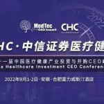 会议 | 巅峰时刻，即将到来！「第十一届中国医疗健康产业投资与并购CEO峰会」
