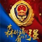 烟台高新区森林专职消防员招录公告