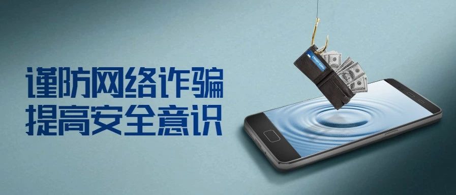 网络安全你我共建