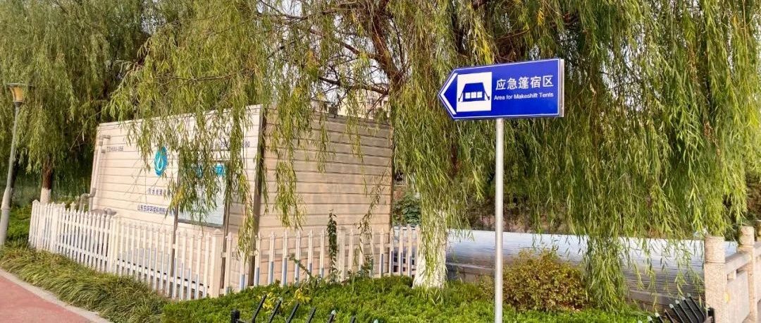日照经开区首个应急文化主题公园亮相，位置在...