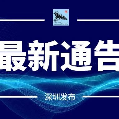 关于对罗芳水产市场周边片区居民开展第二阶段核酸检测的通告