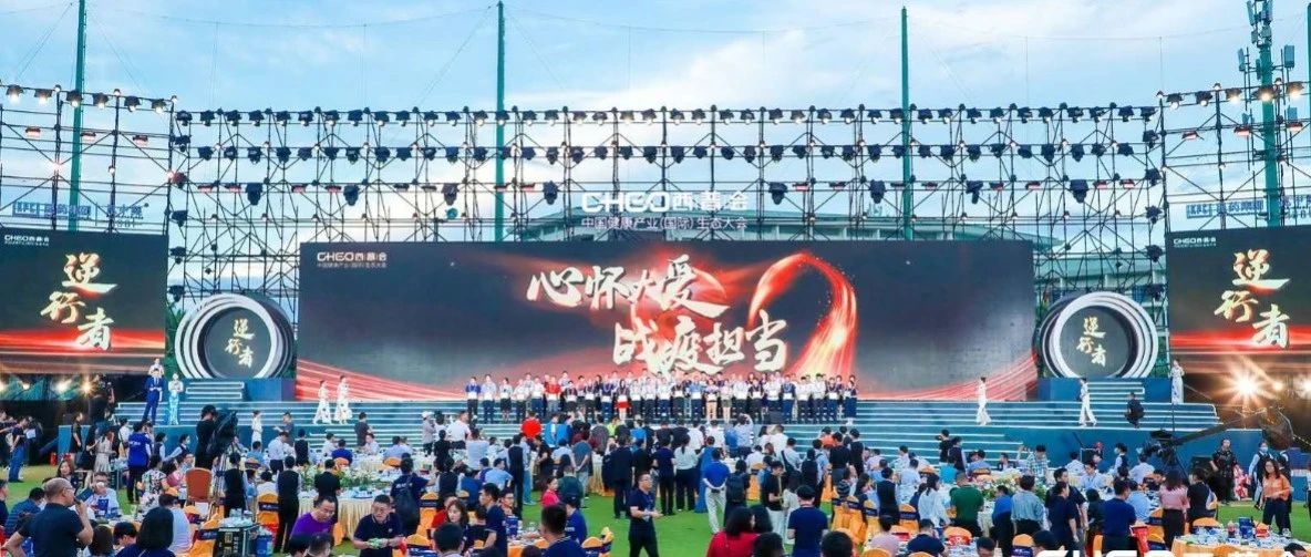 2020西普盛会丨宏济堂制药荣获“心怀大爱 战疫担当”大奖