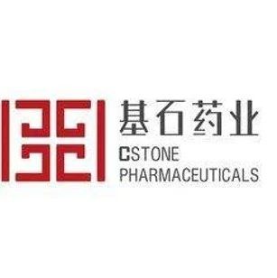Avapritinib 获欧盟委员会批准，基石药业国内已报上市