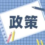 江北新区关于应对疫情影响助力企业稳定发展的若干政策意见