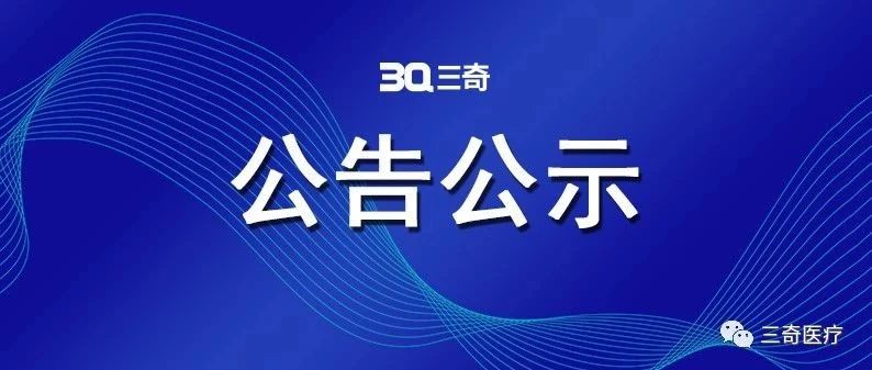 公告