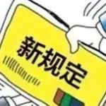 药品检查新规发布！原GSP认证、GMP认证办法废止