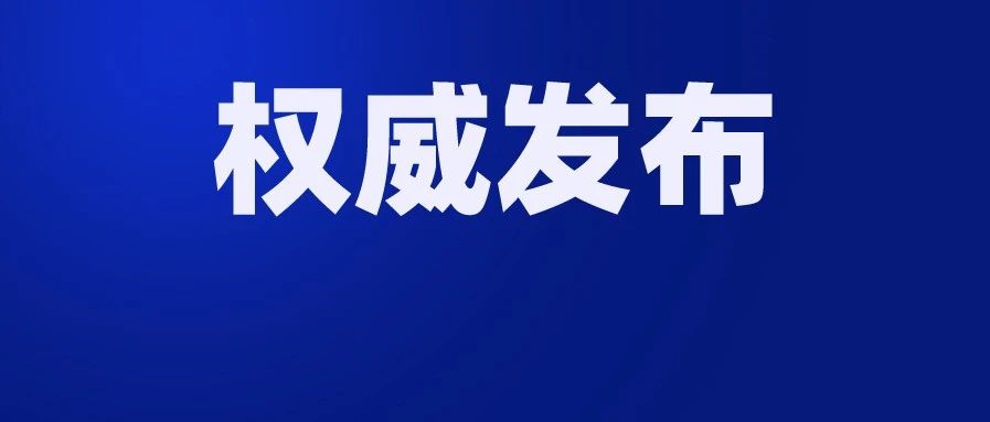 重磅！国家知识产权局批复同意建设中国(杭州)知识产权保护中心！