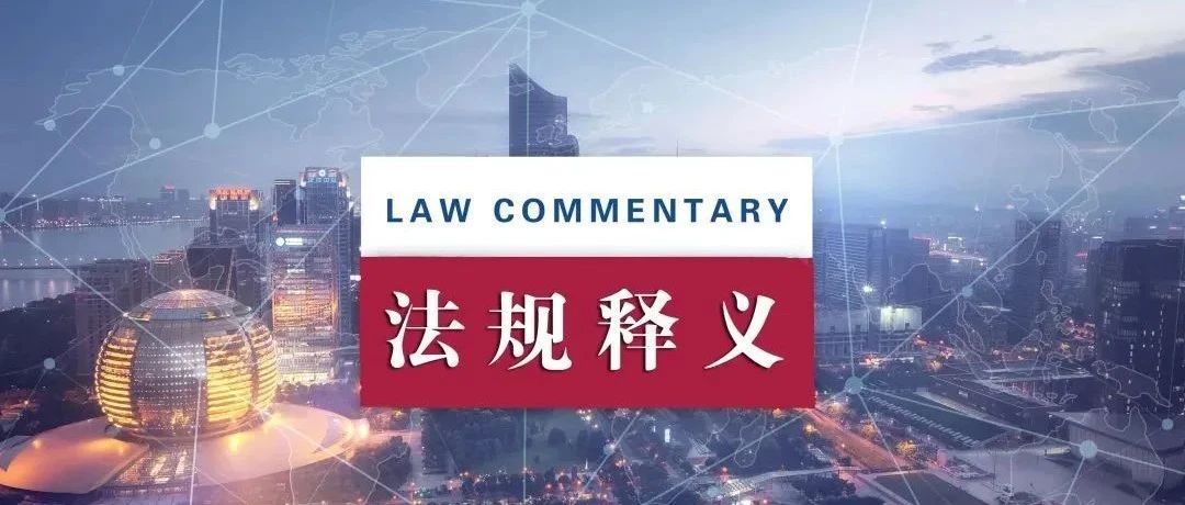 法规释义 | 仲裁员在何种情形下会被解聘