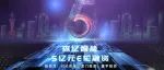 森亿智能获5亿元E轮融资，打好AI医疗落地战！