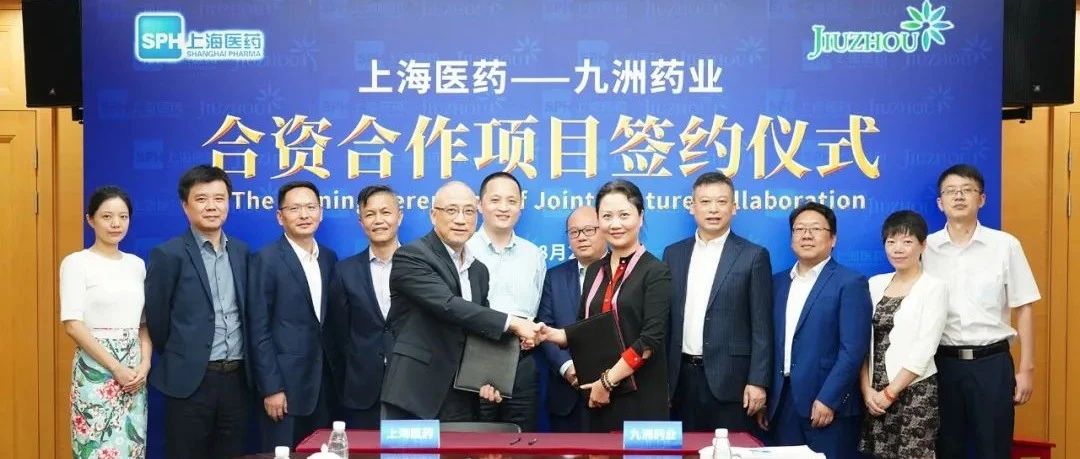 九洲药业：携手上海医药，开创合作新模式，构建原料药与制剂一体化格局