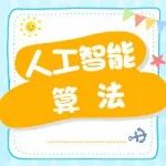 通知 | 关于印发《上海新一代人工智能算法创新行动计划（2021-2023年）》的通知