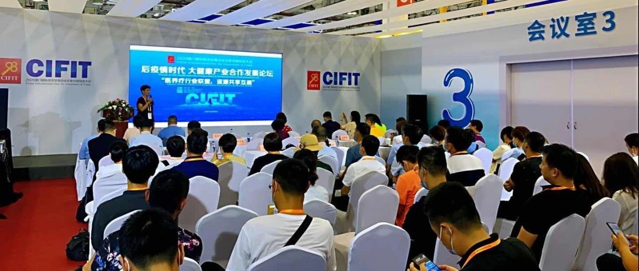 共话健康、共谋发展丨后疫情时代 大健康产业合作发展论坛圆满举办