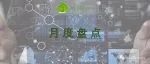 2021年上半年医药行业一级市场回顾分析