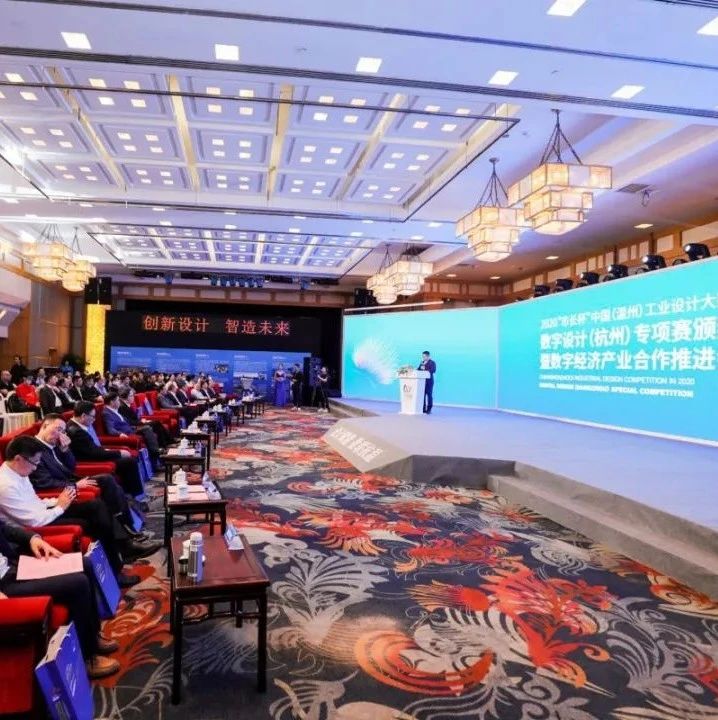 项目签约总投资超50亿元！温州“市长杯”工业设计大赛，助推杭温数字经济协同发展
