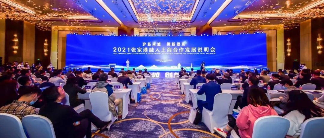 黄国平出席“沪苏同城 创新提质”2021张家港融入上海合作发展说明会