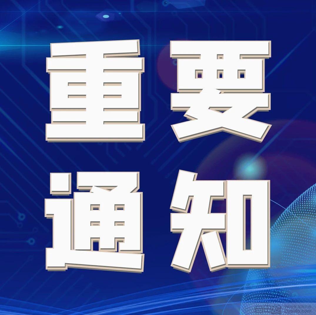 重要通知！关于就地过年~