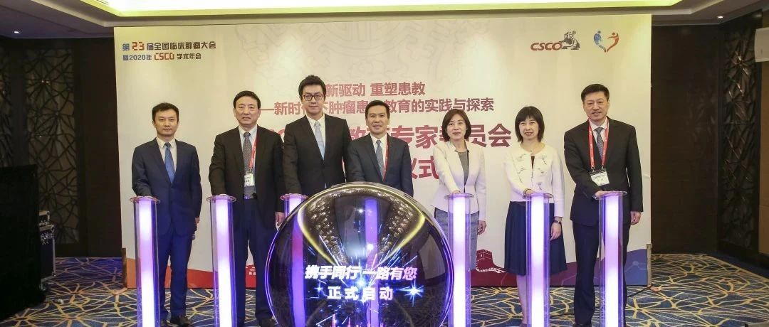 CSCO 患者关爱平台重磅发布！多方携手打造中国权威患教平台