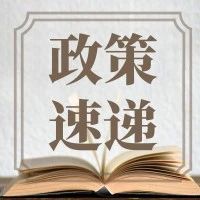 【政策速递】《徐汇区关于大力支持在线新经济 加快培育壮大经济发展新动能的行动计划》出台啦