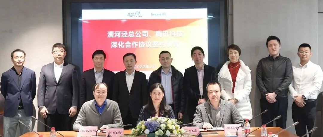 漕河泾开发区与腾讯科技签署深化合作协议