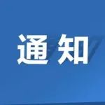 关于有序恢复线下教育教学的通知