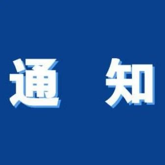希思科—齐鲁肿瘤研究基金项目网上提交公告