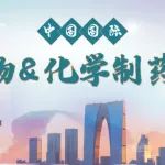 新增第三届CMC-China合作伙伴：药春秋、成都天台山、沧州维智达美、湖南润星、成都倍特...在等你