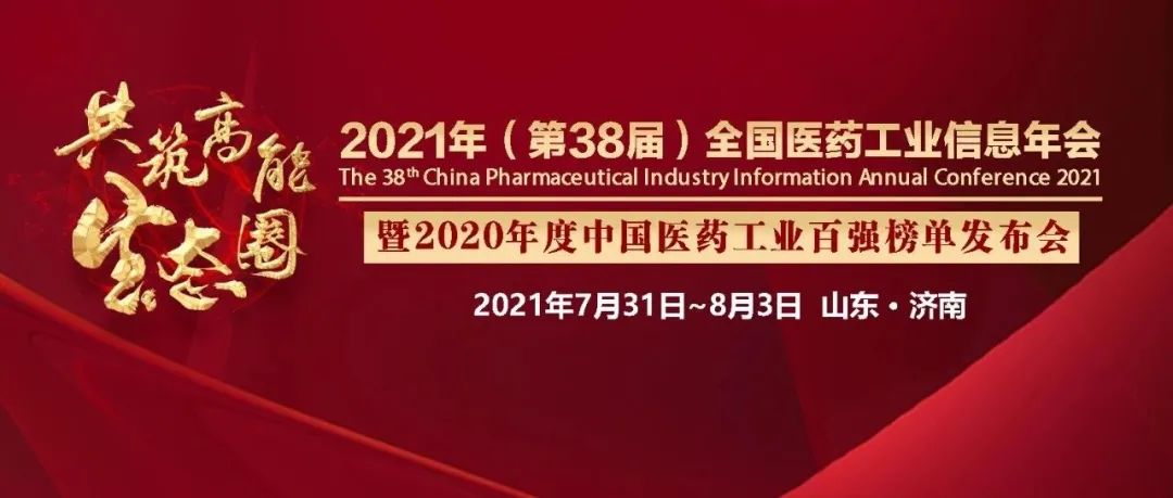 【防疫小贴士】第38届全国医药工业信息年会参会须知