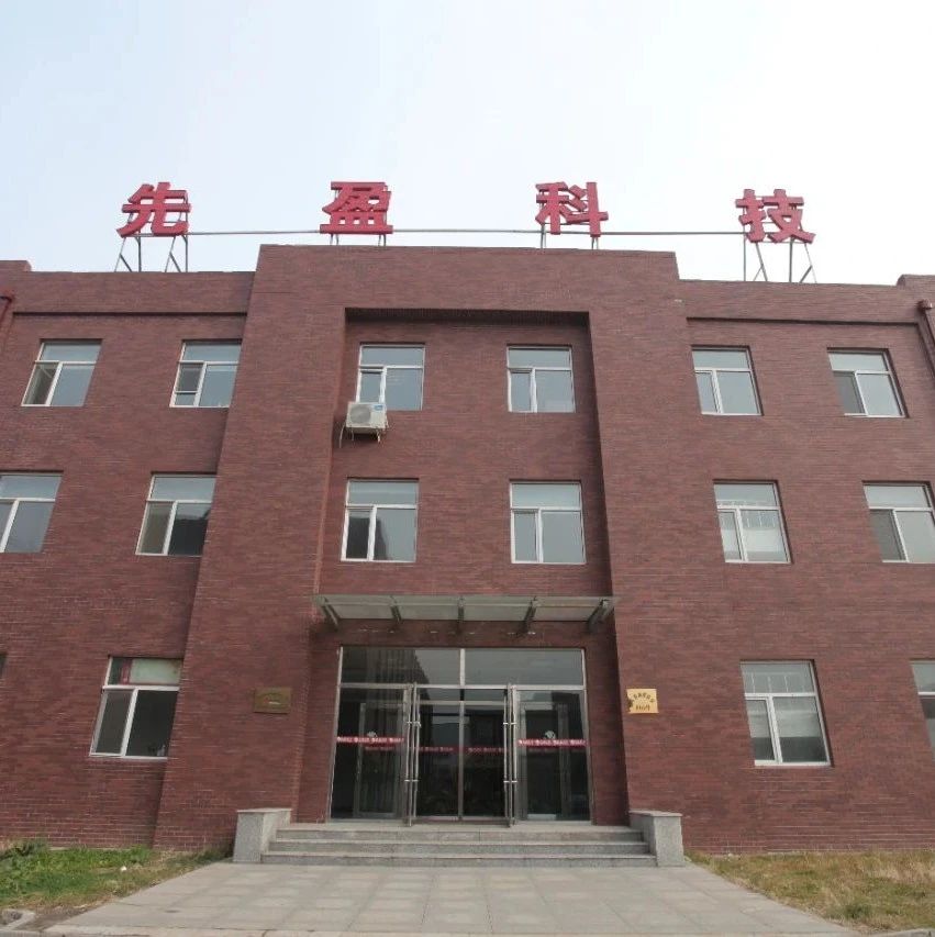 【长春新区重点企业巡礼】长春先盈医疗科技有限公司： 把创新研发作为发展主线 用优质产品填补行业空白