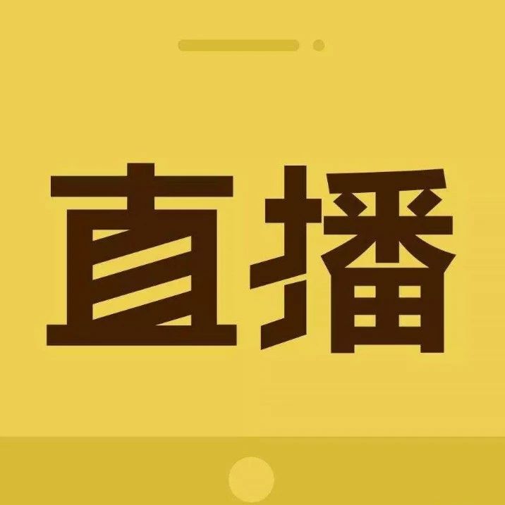 围观！《浙江省广告管理条例》培训直播课即将开讲