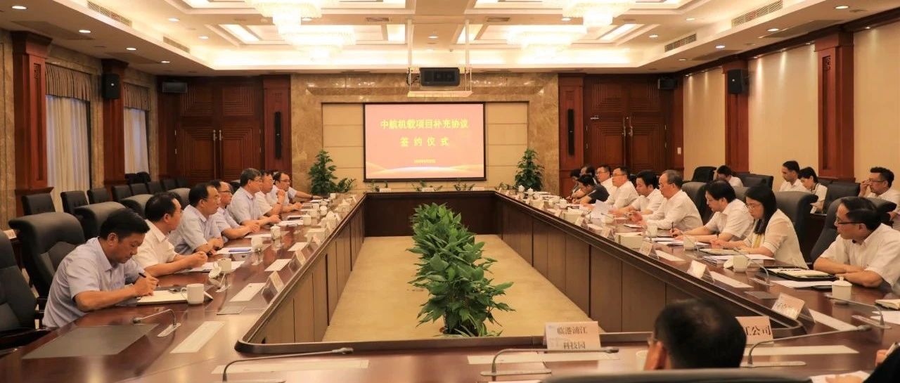 【重要动态】闵行区政府与中航机载公司签订战略合作补充协议