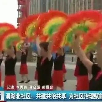 共建共治共享！ 南昌高新区溪湖北社区幸福感满满