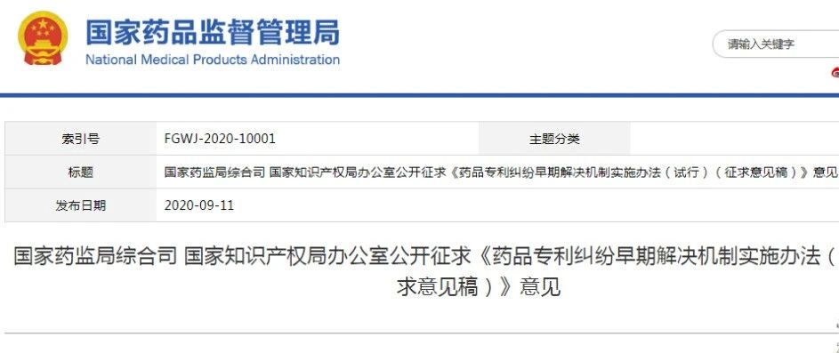 仿制药重大利好！专利挑战首仿药，一年市场独占期！国家药监局、知识产权局联合重磅发文