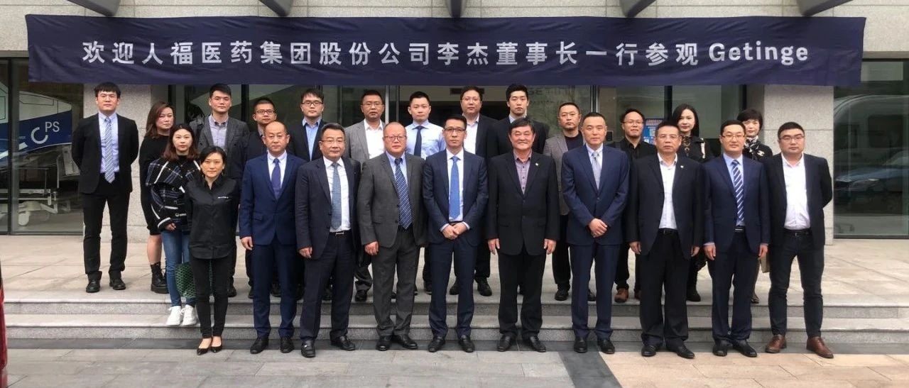 人福医药集团与Getinge集团​签订战略合作协议