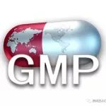 GMP认证检查要点