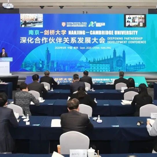 南京—剑桥大学深化合作伙伴关系发展大会召开 线上线下相结合跨洋对话议创新