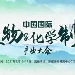 【医药人必参加】2021第三届中国国际生物&amp;化学制药产业大会（The 3rd CMC-China 2021）来袭