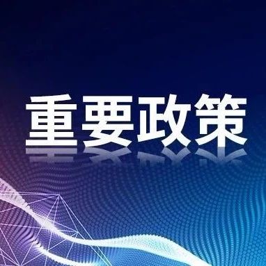 江苏省工信厅印发《江苏省区块链产业发展行动计划》