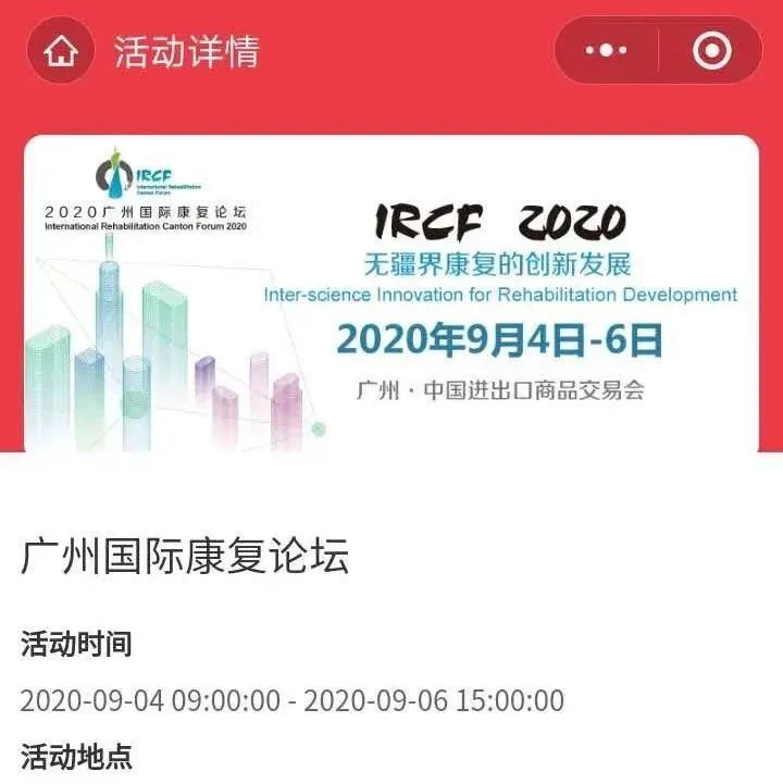 五大项目重磅参与|2020广东智慧康复论坛暨老年健康创新技术交流会路演