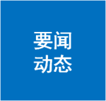 厦门市科技局：2022年产学研医交流分享会暨厦门生物与新医药产业技术创新战略联盟大会成功举办