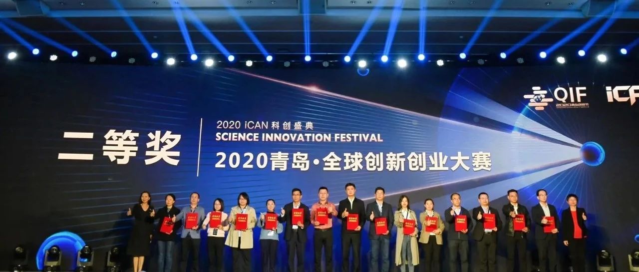 恭贺简码基因荣获中国创新创业大赛【青岛赛区】暨2020青岛全球创新创业大赛二等奖！