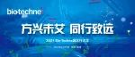南京专场|生物药研发生产及质量控制专题研讨会