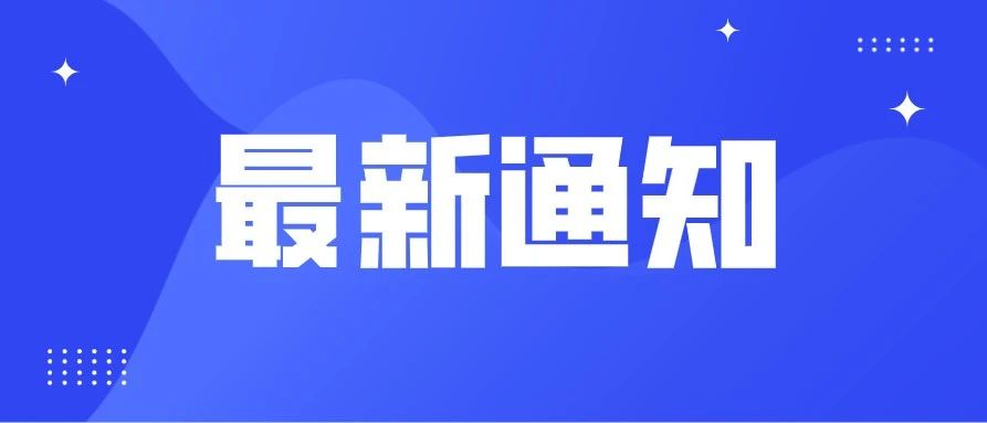 关于2021年度常州市市本级城乡居民基本医疗保险 集中参保缴费工作有关事项的通告