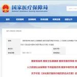 医保局 | 关于印发《深化医疗服务价格改革试点方案》的通知