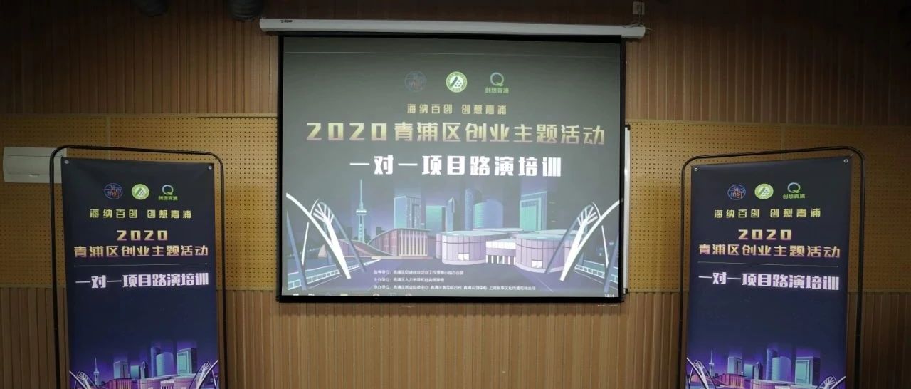 【人社动态】2020年区人社局创业路演培训在众创中心举行