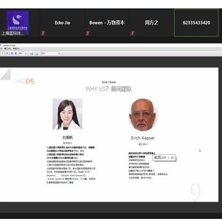 【动态】2020第九场国际技术直通车线上路演活动顺利举办