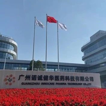 诺诚健华自主研发的首款创新药宜诺凯（奥布替尼片）获批上市