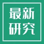 肺癌免疫治疗又将出现新的标志物？张力教授团队最新研究揭秘肿瘤内异质性的奥秘......